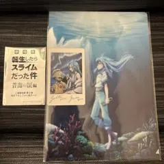 転生したらスライムだった件 クリアファイル&入場者特典第2弾