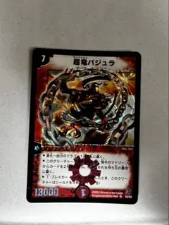 超竜バジュラ 初期 S4/S5 デュエルマスターズ - メルカリ