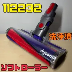 Dyson ダイソン スリムソフトローラーヘッド 354531-02 - メルカリ