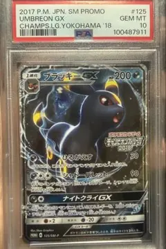 【最安値】ブラッキーGX チャンピオンズリーグ PSA10 PSA10 ブラッキーGX チャンピオンズリーグ ポケモンカード 鑑定品