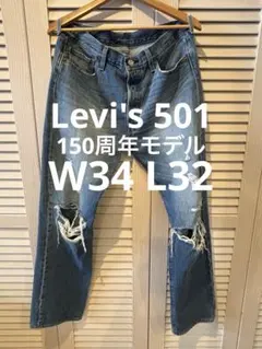 リーバイス501 150周年限定 赤タブ150 W34 L32 クラッシュデニム