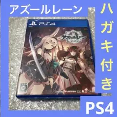 「激安」PS4 アズールレーン クロスウェーブ