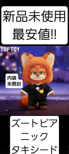 TOPTOY トップトイ zootopia ズートピア2 ニック タキシード