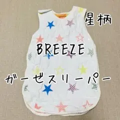 BREEZE♡星柄 スリーパー 厚手 50-70cm