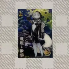 7 艦これ これくしょんガム クリアカード 特典 深海棲姫 戦艦レ級