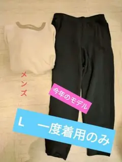 ウルトラストレッチスウェットセット　メンズ　L