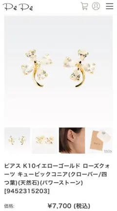 PePe K10イエローゴールド ローズクォーツ ピアス