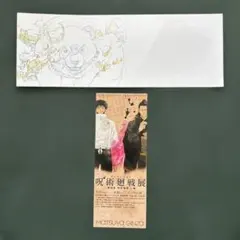 アニメーション呪術廻戦展 入場特典ポストカード