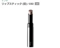 【簡易包装】IPSA リップスティック (旧) C02のサムネイル