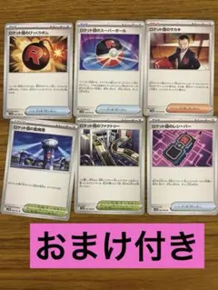 ロケット団の栄光　グッズ　サポート　スタジアム　まとめ売り