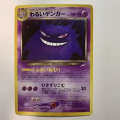 【美品】わるいゲンガー HP70 ポケモンカード 2026年最新】わるいゲンガーの人気アイテム - メルカリ
