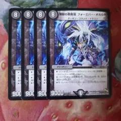 計8枚】煉獄の悪魔龍 フォーエバー・オカルト EX16 ドルマークスプロモ