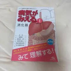 病気がみえる 1〜8（7なし） 新品未使用 2026年最新】病気がみえる⑦の人気アイテム - メルカリ