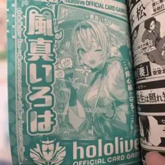 ホロライブ トレーディングカード 風真いろは