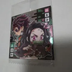 鬼滅の刃 ウエハースシール 竈門炭治郎&ねずこ