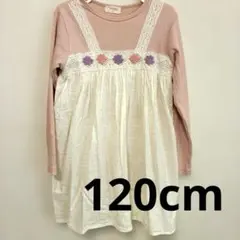ワンピース120cm