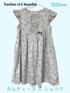 値下げ　Tartine et Chocolat タルティーヌショコラ