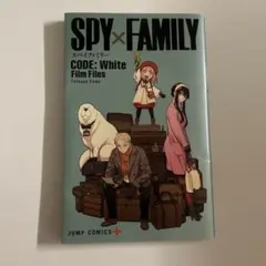SPY×FAMILY CODE: White Film Files