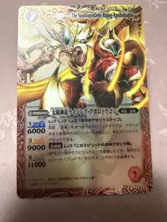 バトルスピリッツ 太陽神龍ライジングアポロドラゴン 初期 レリーフ
