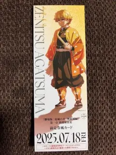 『劇場版「鬼滅の刃」無限城編』第一章描き下ろしイラスト ランダムチケット風カード