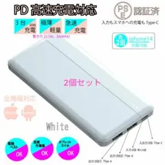 白2個セット空調作業服バッテリー12000mAh PD対応モバイルバッテリー