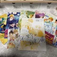 平野と鍵浦 漫画 まとめセット