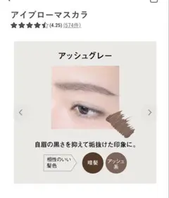 セール！オルビス　アイブローマスカラ　アッシュグレー