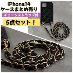 【5点セット】 iPhoneケース スマホショルダー チェーン ストラップ