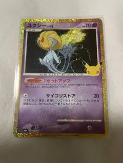 ユクシー