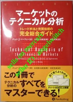 ■マーケットのテクニカル分析■トレード手法と売買指標の完全総合ガイド■のサムネイル