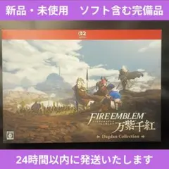 【新品・未使用】ファイヤーエムブレム　万紫千紅　ダグザコレクション　完備品