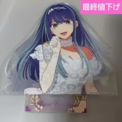 【最終値下げ】推しの子 一番くじ F賞 黒川あかね バストアップアクリルスタンド