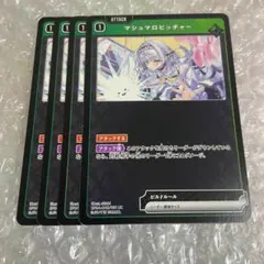 マシュマロピッチャー　UC　4枚のサムネイル