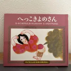 子どもとよむ日本の昔ばなし 1,2,3期 全30巻 フルセット 子どもとよむ日本の昔ばなし 1,2,3期 全30巻 フルセット 子ども