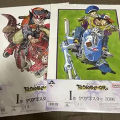 一番くじ　ドラゴンボール　I賞　クリアポスター　2種セット