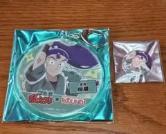 忍たま乱太郎　ラウンドワン　アクリルキーホルダー　ミニ缶バッジ　立花仙蔵