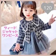 120 黒ブラック　ワンピ ツイード スーツ 女の子　ジャケット 卒業 入学