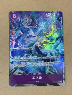 ワンピースカード 15弾 シークレット パラレル エネル OP15 SECのサムネイル