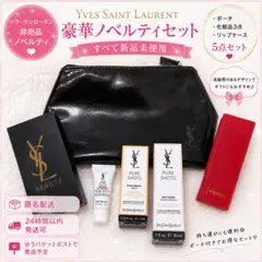 YSL イヴサンローラン 豪華5点セット ノベルティポーチ付 新品未使用