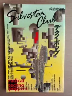 2026年最新】銀星倶楽部の人気アイテム - メルカリ