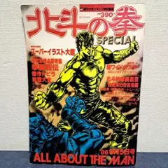 2026年最新】北斗の拳 スペシャル ジャンプ特別編集の人気アイテム