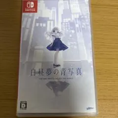 白昼夢の青写真 Nintendo Switch