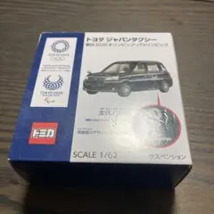 トミカ トヨタ ジャパンタクシー 東京2020 オリンピック