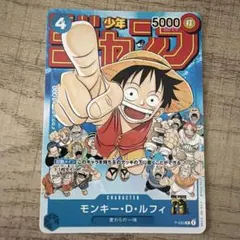 モンキー・D・ルフィ：週刊少年ジャンプ付録 P-033 プロモ - メルカリ