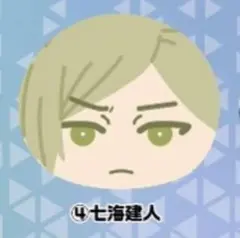 呪術廻戦 おまんじゅうにぎにぎマスコット 七海健斗