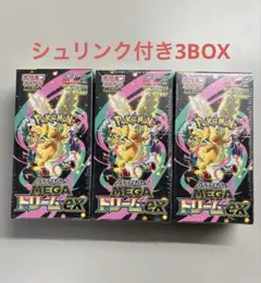 ポケモンカードMEGAドリームexシュリンク付き3BOX