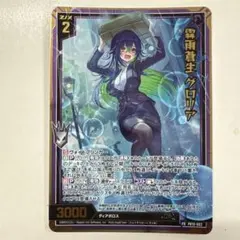 Z/X ゼクス 霖雨蒼生 グロリア プロモ 2枚セット PR10-002 ゼクス PR10-002P 霖雨蒼生グロリア PR キラ仕様 - メルカリ