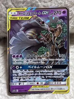 2026年最新】Pokemon Card Game カード名：オーロット&ヨノワールGX