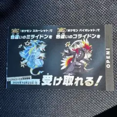 ポケモンスカーレットバイオレット　色違いのミライドン　コライドン