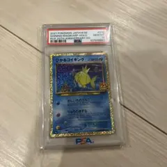【PSA10】ひかるコイキング プロモカードパック 25th